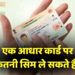 Aadhar Card Sim Rules