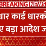 Aadhar Card new order
