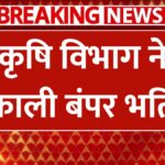 Agriculture Department Recruitment