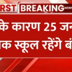 Ayodhya school updates January