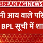 BPL INCOME CRITERIA