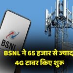 BSNL 4G Tower