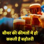 Beer price in india