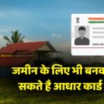 Bhu Aadhaar Card