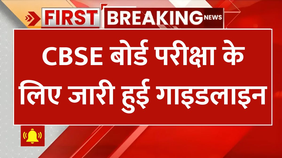 CBSE Exam 2025