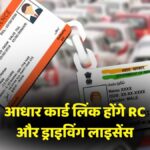 DL RC Aadhar Link