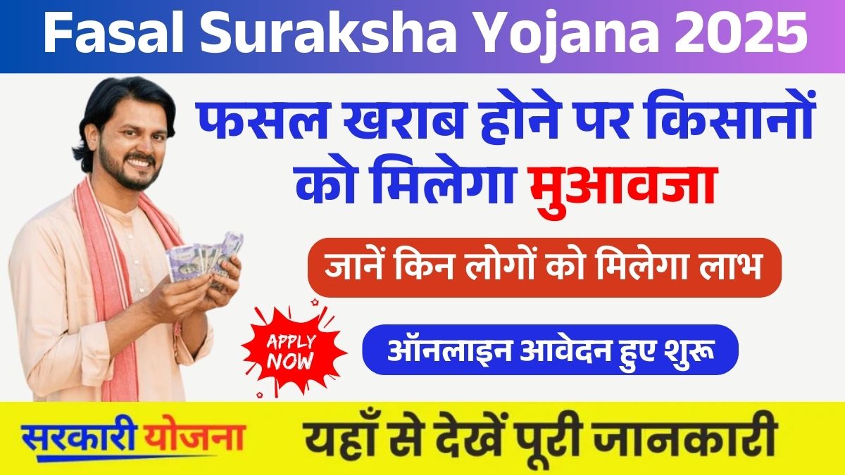 Fasal Suraksha Yojana