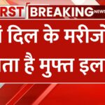 HEART PATIENT FREE TREATMENT