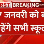Holiday declared 17th January