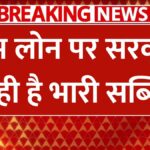Home Loan Subsidy Yojna