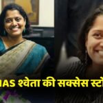 IAS Shweta Agarwal