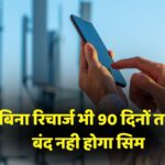 JIO RECHARGE PLAN