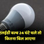 LED Bulb Electricity
