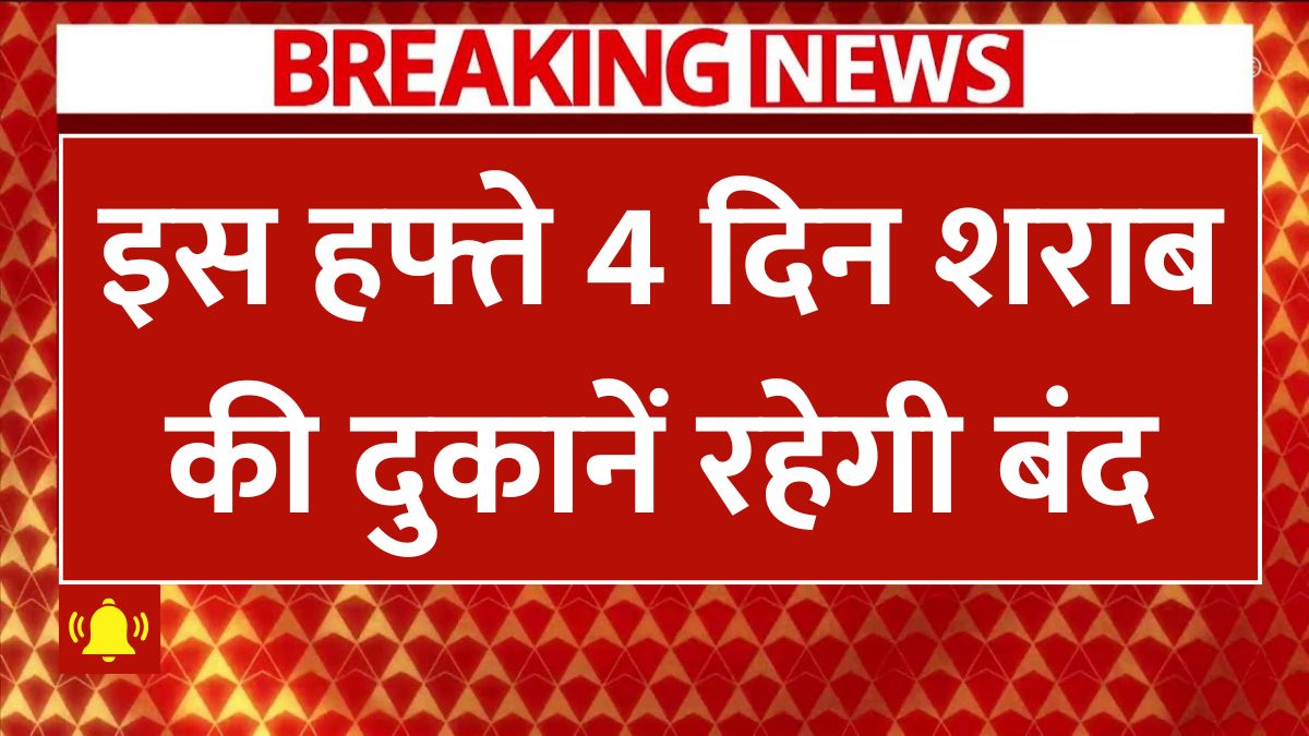 LIQUOR SHOPS CLOSED
