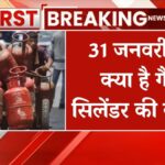 LPG Cylinder Price Today 31 january