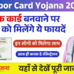 Labor Card Yojana