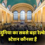 Largest Railway Station
