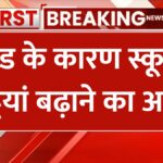 Motihari Schools Closed In Winter