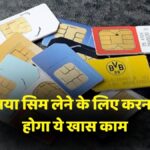 New SIM Card Rules