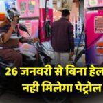No Helmet No Fuel Bhadohi