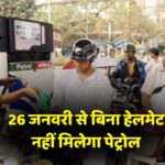 No Helmet No Petrol
