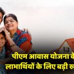 PM Awas Yojana Job Cards