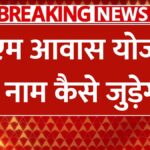 PM Awas Yojana eligibility