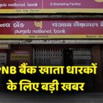 PNB Customers Alert