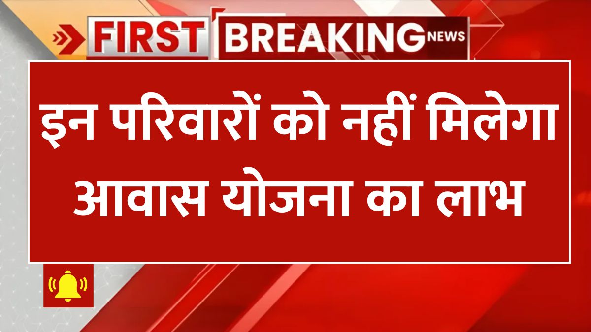 Pradhan Mantri Awas Yojana Bihar