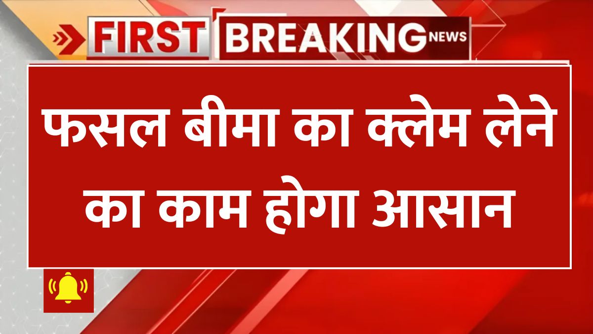 Pradhan Mantri Fasal Bima Yojana (6)