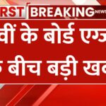 Punjab school board exam