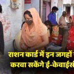 RATION-CARD-E-KYC