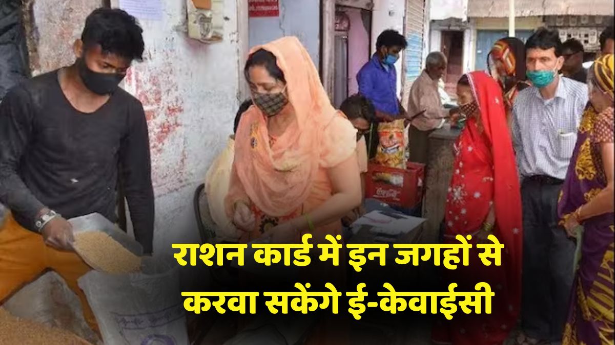 RATION-CARD-E-KYC