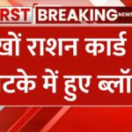 Ration Card Unblock Process