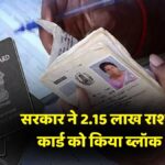 Ration Cards Blocked