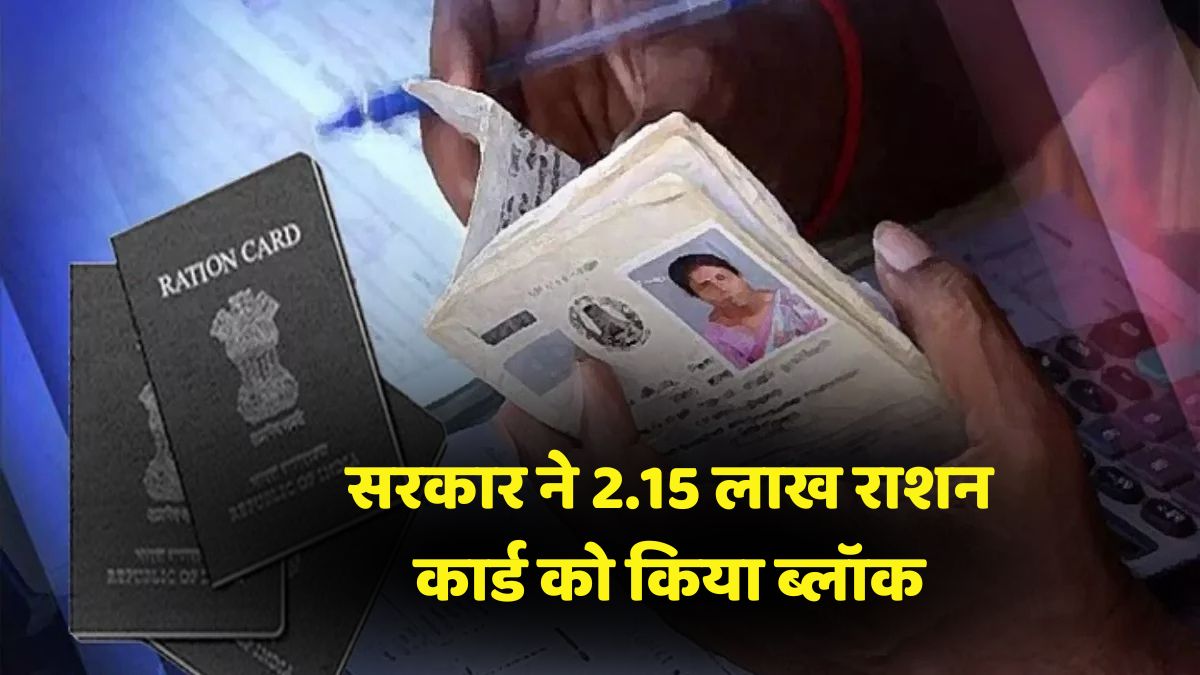Ration Cards Blocked