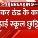 School holidays extended due to severe cold