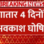 School Holiday Order in Rajasthan