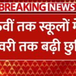 School holidays extended in Farrukhabad