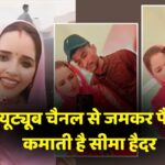 Seema haider income