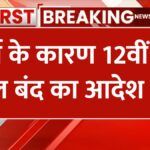 UP School Closed (1)