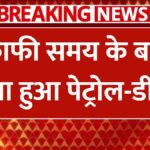 aaj 07 january 2025 ko Petrol-Diesel Price