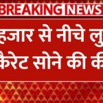 aaj 07 january 2025 ko gold silver price