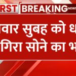 aaj 13 january 2025 ko sona chandi ka taja bhav