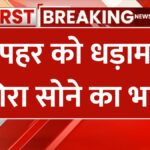 aaj 18 january 2025 ko sona chandi ka bhav