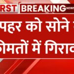 aaj 24 january 2025 ko sona chandi ka taja bhav
