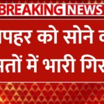 aaj 8 january 2025 ko sona chandi ka taja bhav