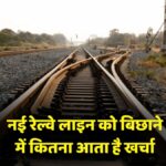 cost of rail track