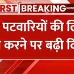 haryana patwari on leave