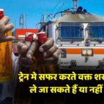 liquor allowed in train